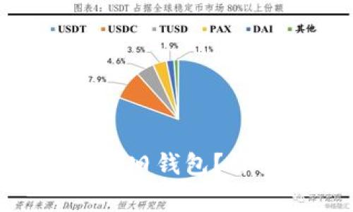 Tokenim升级后如何迁移旧钱包？详细指南与常见问题解答