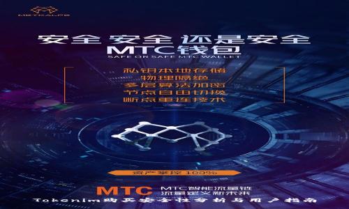Tokenim购买安全性分析与用户指南