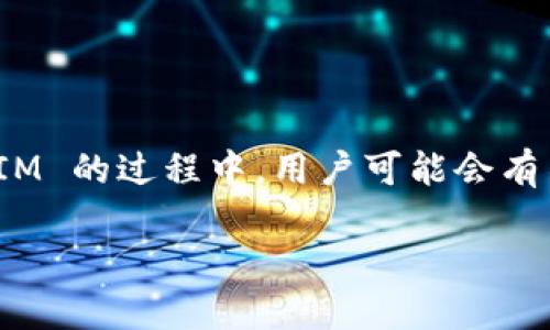 TokenIM 是一款基于区块链技术的即时通讯工具，尤其适合需要高安全性和隐私保护的用户群体。在使用 TokenIM 的过程中，用户可能会有不同的查询需求，比如查询交易记录、账户信息、消息历史等。下面我们将针对 TokenIM 的查询流程进行详细介绍。

TokenIM 查询流程的完整指南