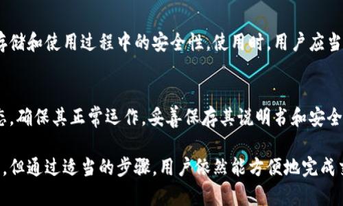   冷钱包的币可以交易吗？详解冷钱包的功能与操作 / 

 guanjianci 冷钱包, 加密货币, 区块链, 交易所, 数字资产 /guanjianci 

在加密货币的世界中，越来越多的人开始关注如何安全地存储和交易他们的数字资产。冷钱包（Cold Wallet）作为一种存储方式，以其高安全性受到很多投资者的青睐。本文将详细探讨冷钱包的币是否可以交易，以及如何安全有效地管理和交易冷钱包中的资产。

什么是冷钱包？
冷钱包是一种不与互联网连接的加密货币存储设备或方法，其主要目的是为了提供更高的安全性。相较于热钱包（Hot Wallet），冷钱包能有效防止黑客攻击和信息泄漏，从而保护用户的资产安全。
冷钱包有多种形式，包括硬件钱包（如Ledger、Trezor等），纸质钱包，以及其他形式的离线存储。由于冷钱包不与网络直接连接，因此即使用户的计算机遭到攻击，冷钱包中的资产也不会受到影响。
在使用冷钱包时，用户需要注意以下几点：首先，备份私钥和助记词非常重要，以防钱包丢失或损坏；其次，确保冷钱包的来源可靠，避免使用未经验证的设备；最后，保持冷钱包的物理安全，防止被盗。

冷钱包中的币可以交易吗？
冷钱包中的数字资产可以进行交易，但需要绕过一些步骤。冷钱包本质上是用于存储和保护数字资产的工具，并不具备直接连接交易所进行交易的功能。如果用户希望交易冷钱包中的币，通常需要先将其转移到热钱包或者直接转移到交易所。
具体而言，用户可以采取以下步骤进行交易：第一步，将冷钱包中的数字资产导出，具体操作通常涉及到输入私钥或扫描二维码；第二步，将导出的资产转移到热钱包或交易所；第三步，通过热钱包或交易所完成交易。在整个过程中，用户需要确保所有操作的安全性，尤其是在输入私钥和助记词时。
需要注意的是，虽然冷钱包提供了高安全性，但在转移资产的过程中，如果不谨慎，还是有可能面临被盗或资产损失的风险。因此，用户应当仔细核对每一个环节，确保地址的正确性以及操作的安全性。

冷钱包与热钱包的区别
冷钱包与热钱包的主要区别在于连接互联网的方式和安全性。热钱包是在线钱包，允许用户方便快捷地进行交易，但同样面临较高的安全风险；而冷钱包则是离线储存，提供更强的安全保护。
热钱包的优点在于其便利性，用户可以随时进行存取操作，适合频繁交易的用户。但由于它始终在线，容易受到黑客攻击和网络钓鱼等风险；冷钱包则适合长时间存储资产，尤其适合那些不打算频繁交易的投资者。
在使用热钱包时，用户需要定期监控其安全性，并采取必要的安全防护措施，如启用双重身份验证、使用强密码等。而在使用冷钱包时，用户同样需要重视私钥和助记词的安全，避免因物理损坏或遗失导致资产不可找回。

冷钱包的安全性如何提高？
虽然冷钱包比热钱包安全，用户仍可以采取一些额外措施来提高其安全性。首先，选择信誉良好的冷钱包品牌非常重要，市场上有些产品易受到攻击或存在软件漏洞；其次，用户应该定期更新钱包的固件，以确保其安全性。
此外，用户在使用冷钱包时，应将私钥和助记词分开存储，避免放在同一个地方。最好使用物理安全措施，如保险箱等，来存放这些重要信息。同时，使用防病毒软件，可以进一步保护计算机的安全，避免恶意软件的入侵。
最后，做到安全第一，确保在进行任何钱包操作时，都在安全的环境下进行，例如避免在公共Wi-Fi网络下使用钱包，潜在的网络攻击者可能利用这些开放的网络进行资产盗窃。

如何选择合适的冷钱包？
选择冷钱包时，用户应该考虑多个因素，包括安全性、兼容的数字资产类型、用户界面的友好性以及品牌的信誉度等。市场上目前有多种冷钱包产品，用户可以根据自己的需求选择合适的设备。
首先，安全性是选择冷钱包的最重要指标。用户应该检查钱包的设计、安全评估和用户反馈；其次，兼容的数字资产种类也非常重要，不同的钱包可能只支持特定的加密货币，因此在选择时要确保钱包支持你持有的数字资产。
用户界面的友好性同样要考虑，尤其是对于新手用户，选择一个操作简单、易于理解的冷钱包可以大大减少出错的风险。此外，品牌的信誉度也不能忽视，选择业界知名的产品能够在一定程度上保障安全和服务的可靠性。

冷钱包交易中的常见问题
在实际操作中，用户在冷钱包和交易所之间的资产转移时，可能会遇到一些常见问题。这些问题如果不及时解决，可能会导致资产损失或者延误交易。以下是一些常见问题及其解决方法：

h4交易手续费如何计算？/h4
每次通过交易所进行交易都会涉及到手续费，并且不同的交易所手续费计算方式可能会有所不同。在选择交易所时，用户应该详细查看所需支付的手续费以及是否有其他隐藏费用，确保交易的成本在合理范围之内。

h4转账周期能否控制？/h4
加密货币的转账周期通常依赖于区块链网络的拥堵程度。大部分情况下，转账会在几分钟到一小时内完成，但若网络拥堵，转账时间可能会相应延长。用户可以通过选择合理的转账费用来提高转账的优先级。

h4私钥丢失后的处理方法是什么？/h4
如果用户不小心丢失了冷钱包的私钥，那么恢复资产的可能性几乎为零，因此在开始使用冷钱包之前，用户必须采取极其严格的备份措施，确保私钥安全保管。若私钥丢失，无法恢复资产将是最严重的后果。

h4冷钱包如何保证私钥的安全性？/h4
冷钱包的设计目标就是为了安全地存储私钥，不受在线威胁影响。不仅仅是物理保护，冷钱包还通常采用加密技术，确保私钥在存储和使用过程中的安全性。使用时，用户应当严格遵循厂家提供的安全指南。

h4冷钱包的维护与保养有哪些注意事项？/h4
冷钱包虽然相对安全，但用户仍需注意其维护与保养，避免因物理损坏、丢失或老化而引起的麻烦。用户应定期检查冷钱包的状态，确保其正常运作，妥善保存其说明书和安全信息，以便必要时进行咨询或恢复。

总而言之，冷钱包作为一种安全的数字资产存储方法，在加密货币的交易中起到了重要的作用。虽然冷钱包中的币不能直接交易，但通过适当的步骤，用户依然能方便地完成交易，保障资产的安全性。希望本文的详细讨论能够帮助用户更好地理解冷钱包的功能，合理运用并安全地管理自己的数字资产。