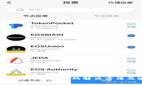 Tokenim安装提示有病毒的解决方法及安全性分析