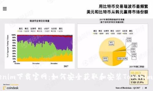 Tokenim下载官网：如何安全获取和安装Tokenim应用