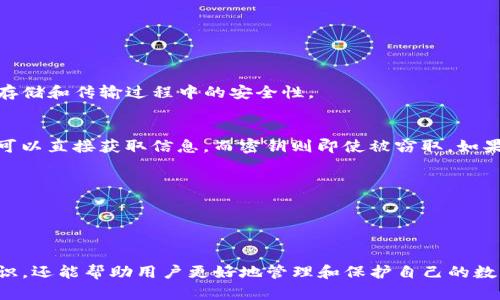 tokenim密匙 是一种用于加密和安全通信的工具，在区块链和数字货币的世界中具有重要的作用。为了帮助用户更好地理解这个概念，并提升搜索引擎（）效果，以下是一个符合大众的、相关关键词以及详细的内容。

****tokenim密匙的全面解析：理解区块链安全技术/****

**guanjianci**tokenim密匙, 区块链, 安全技术, 数字货币, 加密通信/**guanjianci**

### 1. 什么是tokenim密匙？

tokenim密匙是用于安全通信和身份验证的重要工具。它通常涉及生成一串特殊的字符，这些字符可以用来加密和解密信息。在区块链技术中，密钥的作用尤其重要，它们不仅用于保护用户的资产，也用于确保交易的完整性和安全性。

在传统的计算机安全中，密钥通常是对称或非对称的。对称密钥加密要求发送方和接收方使用相同的密钥，而非对称密钥加密则利用一对公钥和私钥进行加密和解密。tokenim密匙主要依赖于非对称加密，确保通信双方的数据安全。

区块链技术的分布式特性要求尽可能增强安全防护，因此tokenim密匙的设计和实现必须充分考虑到各种潜在的攻击方式。用户必须小心保管私钥，因为丢失或泄露将导致资产损失。

### 2. tokenim密匙的工作原理是什么？

tokenim密匙的工作原理主要依赖于加密算法。它通过复杂的数学计算将用户的原始数据转化为一串不可读的字符。解密过程则需要相应的密钥，只有持有正确密钥的人才能恢复原始数据。

首先，用户生成一对密钥，公钥和私钥。公钥可以公开分享给其他用户或系统，而私钥必须严格保管，任何人都不能获取。使用tokenim密匙进行交易时，发送者使用接收者的公钥对信息进行加密，然后将加密后的信息发送给接收者。接收者使用自己的私钥对收到的信息进行解密，恢复到原始状态。

这种技术确保了信息的机密性与完整性，细致的加密和解密过程使得数据在传输过程中即使被截获也无法被读懂。

### 3. 使用tokenim密匙的优势是什么？

使用tokenim密匙有很多优秀的优势，以下是其中的一些：

h4安全性/h4
tokenim密匙通过加密技术为用户提供了高水平的安全保障。每一次交易的数据都经过加密处理，确保只有相关人员才能查看和使用这些数据。此外，非对称加密技术使得即使公钥被公开，私钥也不会暴露在外，从而降低了遭受攻击或窃取的风险。

h4去中心化/h4
tokenim密匙的另一个重要优势是与区块链技术的去中心化特性相辅相成。用户可以自行管理和控制其资产，而不需依赖中介或第三方，这在很大程度上减少了操纵和欺诈的风险。

h4透明性/h4
通过区块链技术，所有基于tokenim密匙的交易都将被记录在公开的账本上，任何人都可以查阅。这种透明性有助于增强用户对系统的信任，确保没有人能够篡改交易记录。

### 4. 如何生成和管理tokenim密匙？

生成和管理tokenim密匙需要一定的技术背景，但随着技术的发展，许多工具和软件已经简化了这个过程。以下是生成和管理密钥的几个步骤： 

h4生成密钥/h4
用户可以使用专门的工具生成密钥。例如，一些区块链钱包应用程序会自动为用户生成一对密钥，用户只需保存好私钥即可。生成密钥时，确保使用强大的加密算法，以提高密钥的安全性。

h4备份密钥/h4
一旦生成密钥，用户必须对其进行妥善备份。可以将密钥保存在多个安全的地方，例如物理硬盘、USB驱动器或纸上，但要确保这些地方足够安全，防止丢失或被盗。

h4利用冷钱包和热钱包/h4
在资产管理中，冷钱包和热钱包是两种常用的存储方案。冷钱包（如纸钱包或硬件钱包）不连接互联网，安全性高，适合长期储存。而热钱包（如在线钱包）虽然使用便捷，但因其与互联网连接，相对风险较高。因此，建议用户根据资产规模和交易需求合理分配存储方式。

### 5. tokenim密匙的未来发展趋势如何？

随着区块链技术的不断发展，tokenim密匙的使用和管理方法也在逐步演进。以下是几条未来可能的发展趋势：

h4增强安全性/h4
为了应对日益复杂的黑客攻击和安全威胁，技术专家们不断探索新的加密算法，提高密钥的安全性。例如，量子计算技术的发展使得无法破解的密钥成为可能，这将大幅度提升信息的安全性。

h4用户友好性提升/h4
未来的密钥管理工具将愈加简化，使得普通用户也能够方便地生成、存储和使用密钥。用户体验将成为技术发展的重要考量，可能会应用生物识别技术（如指纹或面部识别）来增强密钥安全性。

h4合规性与法律支持/h4
随着区块链和加密货币的快速发展，各国政府逐渐开始制订法律法规来规范市场。因此，用户在使用tokenim密匙进行交易时，需遵循相关法律，这将影响到密钥的生成和管理过程，未来可能出现更多需要遵守的合规要求。

### 可能相关的问题

1. **tokenim密匙丢失后该怎么办？**
2. **如何安全地存储tokenim密匙？**
3. **tokenim密匙可以用于哪些场景？**
4. **如何选择合适的tokenim密匙生成工具？**
5. **tokenim密匙与传统密码有什么不同？**

### 1. tokenim密匙丢失后该怎么办？

丢失tokenim密匙是数字资产管理中最常见的风险之一。若用户丢失了私钥，将无法正确地访问或恢复其资金。因此，为了减轻这种风险，用户在生成密钥时必须采取备份措施。一旦发觉丢失密钥，用户首先应尝试回忆或搜索是否在其他设备上保存过密钥。如果完全无法找回，用户可能只能接受资产的丧失。

为防止此情况的发生，管理密钥的最佳实践包括：利用纸质备份、使用硬件钱包、定期将密钥存入受保护的云存储等。在无法访问资产的情况下，不要轻易相信声称可以恢复密钥的服务，以免上当受骗。

### 2. 如何安全地存储tokenim密匙？

安全存储tokenim密匙至关重要，以下是一些关键建议：

h4避免在线存储/h4
尽量避免将密钥存储在在线平台或_public cloud_，这会增加遭受网络攻击的风险。用户更应选择冷钱包或离线存储来确保密钥的安全性。

h4加密文件/h4
若因某种原因必须在线存储，可以考虑对文件进行加密，同时采用多重身份验证等安全措施，以提高密钥的安全性。

h4定期更新密码/h4
如使用的软件或钱包相关密码，定期更换以提升安全性，减少被攻击的可能。

### 3. tokenim密匙可以用于哪些场景？

除了在区块链和加密货币交易中，tokenim密匙也可应用于以下几个场景:

h4身份验证/h4
企业或机构可使用密钥对用户进行身份验证。比如在金融领域，银行可以运用密钥加密客户的敏感信息，以确保交易的合法性和安全性。

h4数据保护/h4
在医疗、法律等领域，个人隐私和机密信息的保护尤为重要。采用tokenim密匙能够确保信息的安全传输，防止被未授权用户获取。

h4合约签署/h4
在智能合约的执行与管理中，密钥的使用也是不可或缺的。密钥可确保合约的签署者身份的真实性，增强合约的执行效率。

### 4. 如何选择合适的tokenim密匙生成工具？

选择合适的tokenim密匙生成工具十分重要。以下是一些选择准则：

h4开放源代码/h4
优先选择开源工具，这类工具的算法更容易受到审计和验证，能够提供更高的可靠性。

h4社区支持/h4
选择那些拥有活跃社区支持的工具，这类工具通常会定期更新和修复漏洞，确保用户的安全。

h4用户评价/h4
在选择生成工具前，查看其他用户的评价与反映非常有帮助。通过深入了解工具的使用体验，可以更好地做出选择。

### 5. tokenim密匙与传统密码有什么不同？

tokenim密匙与传统密码的最大区别在于安全机制。传统密码通常是通过简单字符串进行验证，而密钥使用了复杂的加密算法，确保数据在存储和传输过程中的安全性。

h4加密技术/h4
传统密码主要依赖用户的记忆，而密钥则采用对称或非对称加密，为用户提供更高的安全保障。在传统用户环境中，密码一旦泄露，攻击者便可以直接获取信息，而密钥则即使被窃取，如果没有私钥也无法解密，保障了数据的安全。

h4使用场景/h4
传统密码常用于用户账户的登录，而tokenim密匙则不仅可以被用于身份验证，也广泛应用于数据加密和数字签名等其他许多领域。

### 结语

综上所述，tokenim密匙在现代数字资产管理和网络安全中的作用愈发重要。理解其工作原理、优势及使用方法不仅能够提升用户的安全意识，还能帮助用户更好地管理和保护自己的数字资产。在未来，随着区块链技术的不断发展，有关密钥的技术和应用也将不断演进，我们应继续关注这一领域，提升自身的相关知识和技能。