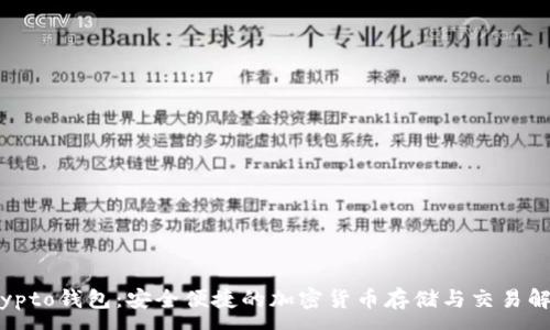 :

Tokocrypto钱包：安全便捷的加密货币存储与交易解决方案