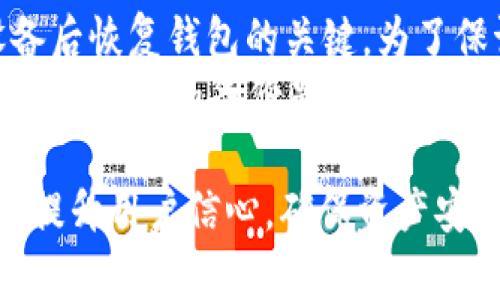   tokenim冷钱包转账详解：一步步教你如何安全操作 / 

 guanjianci tokenim, 冷钱包, 转账, 加密货币, 安全操作 /guanjianci 

随着区块链技术的快速发展，加密货币逐渐成为投资和资产管理的重要选择。越来越多的人选择使用冷钱包来保护他们的数字资产。其中，Tokenim冷钱包因其用户友好的界面和强大的安全功能而受到欢迎。本文中，将详细介绍如何使用Tokenim冷钱包进行转账操作，并解答一些与此相关的常见问题，帮助用户更好地管理他们的加密货币。

什么是Tokenim冷钱包？
Tokenim冷钱包是一种用于保存加密货币的硬件设备，它可以离线保存私钥，以确保用户的数字资产免受黑客攻击。与热钱包不同，冷钱包通常不连接到互联网，这意味着黑客无法轻易访问用户的资产。Tokenim还支持多种加密货币，提供用户友好的管理界面，方便用户进行资产转账和管理。同时，Tokenim冷钱包符合多种安全标准，确保用户的资产安全。

Tokenim冷钱包的使用前准备
在进行转账之前，用户需要确保他们的Tokenim冷钱包已正确设置并且处于安全状态。首先，确认钱包的固件已经更新到最新版本。其次，用户需要通过官网下载并安装Tokenim的管理软件，确保设备与电脑能够正常连接。用户还需在Tokenim中备份其助记词，以防丢失。助记词是恢复钱包的唯一凭证，务必妥善保管。

如何从Tokenim冷钱包进行转账
进行转账的步骤如下：
ol
    li连接冷钱包：将Tokenim冷钱包通过USB线连接到计算机，并打开Tokenim管理软件。/li
    li打开转账界面：在软件界面中，选择“转账”选项。用户可以看到自己持有的资产信息和转账操作。/li
    li填写转账信息：输入接收地址、转账金额等必要信息。在输入接收地址时，务必再次确认，以避免因地址错误而导致资金损失。/li
    li确认转账：检查所有信息无误后，确认转账。在此过程中，用户可能需要在Tokenim冷钱包上按下确认按钮，确保转账被授权。/li
    li查看转账状态：成功确认转账后，用户可以在钱包界面中查看交易状态，确认其已被区块链网络广播并记录。/li
/ol

常见问题一：Tokenim冷钱包安全性如何？
Tokenim冷钱包以其卓越的安全性能被广泛使用。首先，由于它是一种硬件设备，冷钱包一般不连接互联网，因此减少了受到网络攻击的风险。其次，Tokenim采用了多重身份验证和加密技术，确保用户的私钥在设备内不被泄露。此外，Tokenim还支持定期的固件更新，以修补任何潜在的安全漏洞，从而维护用户资产的安全。
此外，这款冷钱包也支持设置PIN码，这是一种额外的安全防护措施。如果设备丢失或被盗，未授权用户将无法访问存储在其中的资产。为了增强安全性，用户还可以备份助记词，确保在设备损坏或丢失时能够恢复资产。因此，Tokenim冷钱包在安全性方面确实值得信赖。

常见问题二：Tokenim冷钱包的转账费用是多少？
Tokenim冷钱包的转账费用通常由区块链网络本身决定。转账手续费通常与网络拥堵程度有关。在网络繁忙时，手续费可能会增加。用户可以在Tokenim管理软件中选择合适的手续费来完成转账。有些用户可能希望支付更高的手续费以加快转账速度，而另一些用户则希望降低成本，选择较低的手续费从而花费更长时间完成转账。
具体来说，当用户输入转账金额和接收地址后，Tokenim会根据当前网络情况给出手续费的建议。用户可以依据自身需要调整手续费。此外，建议用户在转账前检查当前区块链网络状况，以更好地预估手续费，确保在较高需求时期进行转账不会造成意外费用的增加。

常见问题三：万一转账失败我该怎么办？
转账失败的原因可能有多种，例如网络延迟、地址错误、手续费不足等。首先，在进行转账前，请务必确认所输入的接收地址无误。确保检查地址的完整性，如长短、字符大小写等。其次，用户可在Tokenim管理软件查看转账的具体状态。如果转账尚未被区块链网络确认，一般可以选择重新发起转账。
如果确认由于手续费不足导致转账失败，可以尝试调整手续费。在转账操作窗口中，通常有设置手续费的选项。根据当前网络状况增加手续费可能会加快转账确认速度。在某些情况下，如果转账已经被广播到网络，但因其他原因未能完成，可以耐心等待，通常在区块链网络恢复正常后，交易会被最终确认。

常见问题四：Tokenim冷钱包可以支持哪些种类的加密货币？
Tokenim冷钱包通常支持多种主流的加密货币。例如，比特币（BTC）、以太坊（ETH）、莱特币（LTC）等。这些是目前市场上最广泛交易和接受的数字货币。此外，Tokenim还可能支持一些较新的山寨币，提供用户灵活的资产管理能力。用户可以在Tokenim的官方网站或软件中查看支持的特定币种列表。
对于拥有多个类型加密货币的用户来说，Tokenim提供的多币种支持使得资产管理变得便利。用户可以在单一的冷钱包上存储多种加密货币，无需借助多个钱包，从而简化操作流程。此外，需要注意的是，不同币种可能会有不同的转账策略和收费标准，用户在进行转账前，可以查看对应币种的转账说明。

常见问题五：Tokenim冷钱包的备份可以通过什么方式进行？
备份Tokenim冷钱包是确保用户资产安全的重要措施之一。用户在初次设置Tokenim冷钱包时，系统会提供一个助记词（通常由12至24个单词组成），这是用户在丢失设备后恢复钱包的关键。为了保证助记词的安全，用户应将助记词书写下来并妥善保管，避免电子存储。理想情况下用户应保留多份备份，放置在不同的物理位置，以避免因自然灾害或事故导致的丢失。
此外，还有些用户会再使用其它辅助工具进行额外备份。例如将助记词存储在加密的文档中。然而，这种方式需要确保使用高强度密码防止恶意软件攻击。总之，助记词的安全存储和备份是保护Tokenim冷钱包中资产无价之宝。

总的来说，Tokenim冷钱包为广大用户提供了一个安全方便的存储和转账解决方案，通过简单的操作便可完成转账。同时，熟知转账流程及相关问题的解决办法，将进一步提升用户信心，确保资产安全。希望本篇文章能为你的Tokenim冷钱包使用提供有效帮助。