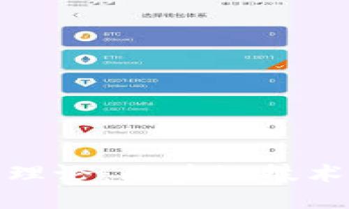 深入探讨TokenIM理论：区块链技术与数字资产的未来