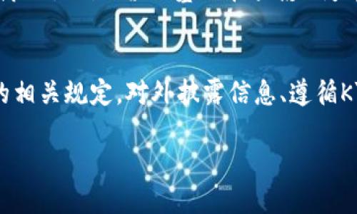 

  Tokenim代币开发：如何打造成功的区块链项目/  

关键词

 guanjianci Tokenim, 代币开发, 区块链项目, 加密货币, 智能合约/ guanjianci 

---

在近几年，随着区块链技术的迅速发展，越来越多的企业和个人开始关注代币的开发和使用。Tokenim作为一种代币，因其独特的设计和功能，在加密货币市场中占据了重要的位置。本文将深入探讨Tokenim的代币开发过程，帮助您了解如何成功打造一个实用的区块链项目。

Tokenim代币开发的基础知识

代币是一种在区块链上创建的数字资产，通常用于表示某种价值或功能。Tokenim代币的开发过程涉及多个环节，包括需求分析、智能合约的编写和发布、项目推广等。首先，您需要明确代币的用途，例如它是用于支付、激励用户、代表投票权等。

智能合约是代币开发中一个至关重要的环节。它是一种自执行的合约，合约条款以代码的形式存在并在区块链上运行，确保了代币的安全性和透明性。选择合适的区块链平台，如以太坊、币安智能链等，是成功开发Tokenim代币的关键。

Tokenim代币的开发流程

一般来说，Tokenim代币的开发过程可以分为几个步骤：

1. 确定项目目标
在开始代币开发之前，首先要明确项目的目标和愿景。这包括代币的用途、用户群体以及预期的市场效果。只有明确了目标，才能找到合适的代币模型与市场定位。

2. 选择区块链平台
代币的开发通常基于现有的区块链平台。以太坊平台因其支持智能合约而受到广泛应用。选择适合自身需求的区块链平台至关重要，尤其是考虑到交易速度、手续费以及开发难度等因素。

3. 编写智能合约
智能合约的编写是代币开发中最复杂的部分。开发者需要具备一定的编程能力，能够使用如Solidity或Vyper等语言进行智能合约的编写。合约中应包含有关代币总量、发行方式、转账规则等详细信息。

4. 测试与审计
调试和审计智能合约是确保安全性的重要步骤。必须对智能合约进行全面的测试，以发现可能的漏洞和问题。此外，聘请第三方进行安全审计，可以进一步增强代币的可信度。

5. 发布代币
在完成上述步骤后，就可以将代币部署到区块链上。同时，通过ICO、IEO或者其他方式进行代币的发行，吸引投资者并扩大用户基础。

Tokenim代币的市场推广策略

开发完毕后，Tokenim代币必须进行有效的市场推广，以吸引用户和投资者。市场推广策略包括：

1. 社区建设
代币的价值往往与其社区的活跃度密切相关。通过社交媒体、论坛等平台吸引用户参与，形成良好的社区氛围。定期举办线下活动和线上AMA（Ask Me Anything）也是增加用户黏性的有效手段。

2. KOL合作
与行业内的意见领袖（KOL）合作，可以迅速提高代币的知名度。通过他们的影响力，将项目推广给更广泛的受众。同时，提供透明的信息和数据，可以增加用户对Tokenim的信任。

3. 上线交易所
将Tokenim代币上线到各大交易所，能够提高交易的流动性，吸引更多投资者。选择合适的交易所并且积极参与各类活动，可以提升代币的曝光率。

4. 定期更新与透明度
持续更新项目进展，并保持对外的透明，可以增强用户对代币的信任。定期向用户发送项目进度报告，展示项目的成长和信心。

Tokenim代币面临的挑战

尽管Tokenim代币的开发与推广有许多机会，但同样也面临诸多挑战：

1. 市场竞争激烈
加密货币市场竞争非常激烈，有成百上千个代币与Tokenim争夺市场份额。要在众多代币中脱颖而出，必须具备独特的卖点和强大的市场执行力。

2. 法规挑战
不同国家和地区对加密货币的监管政策差异较大，开发和推广Tokenim时必须遵循相关的法律法规，以避免产生法律风险。在某些国家，ICO可能受到严格限制，因此需要提前了解法规。

3. 安全问题
随着代币的流行，加密货币相关的攻击和诈骗事件频发。开发团队需要时刻关注网络安全，对智能合约进行充分的测试与审计，以防止被黑客攻击，构建用户信心。

相关问题

1. 什么是Tokenim代币，它的功能是什么？
Tokenim代币是一种基于区块链技术的数字资产，旨在实现特定的功能。例如，Tokenim代币可以用于支付某种服务的费用、记录资产所有权、提供投票权等。代币通过智能合约写入区块链，以保证其安全性和透明性。Tokenim代币的设计可以根据项目的需求进行定制，允许其具备应用于特定行业的各种功能。其流通性和价值也随着市场需求的变化而变化，在投资和交易中具有一定的价值潜力。

2. 如何选择合适的区块链平台进行代币开发？
选择合适的区块链平台对于代币的成功至关重要。首先，需考虑平台的市场认可度和技术安全性，例如以太坊、Binance Smart Chain等主流平台具有广泛的接受度和稳定性。其次，考虑交易费用和速度，不同平台的交易费用和处理速度差异可能影响用户的体验。此外，平台的开发文档和社区支持也应该考虑，良好的文档可以提高清晰的开发思路，而活跃的社区则有助于在开发过程中寻求技术支持和共享经验。综上，建议在选择区块链平台时，综合评估其技术特征、成本、项目适配性等因素。

3. 如何安全地开发和部署Tokenim代币？
打造安全的Tokenim代币过程需要严格遵循以下步骤。首先，智能合约的设计与编码必须清晰明朗，尽量避免复杂的逻辑。其次，缺陷检查和重复测试很关键。其中，可以使用一些专业的工具帮助检测合约中的潜在漏洞。开发完成后，最好进行第三方审计，以确保没有安全隐患。此外，部署后也应该监控智能合约的运行状态，以应对突发的安全问题。通过持续更新和维护代币，确保系统的稳定性和安全性。同时，制定应急预案，当出现安全问题时能有效控制损失。

4. Tokenim代币如何进行市场推广？
Tokenim代币的市场推广可以采取多种策略。首先，建立活跃的社区是必要的。通过线上线下活动、社交媒体互动，培养用户对Tokenim的兴趣和认同感。其次，KOL的助力是提高知名度的重要手段。选择与项目相关性较强的KOL进行合作，借助他们的粉丝基础扩大影响力。此外，适时发布新闻稿和项目进展，可以增加曝光率，激发用户的好奇心。最后，上线多个主流交易所能提高代币的流动性和交易量，增加市场信任度。综合利用多种渠道的宣传方式，将有助于Tokenim打造出良好的市场品牌形象。

5. 在开发Tokenim代币时需要重点关注哪些法律法规？
在代币开发和发行过程中，法律法规问题不可忽视，不同国家对加密货币规范的差异导致开发者面临各种避税和合规风险。交易所的合规性、用户的身份验证、数据保护等都是重要方面。例如，在美国，代币可能被视为证券，需要遵循SEC的相关规定，对外披露信息、遵循KYC和AML政策等。此外，与不同国家或地区的法律保持一致也是必要的，例如某些国家已经禁止ICO或是对其设置了严格的条件。因此，在Tokenim代币开发过程中，建议寻求专业的法律意见，确保项目符合法律规定，避免潜在的法律纠纷。

---

总的来说，Tokenim代币的开发是一个复杂而系统的过程，不仅需要技术背景，还需要对市场、法律法规以及用户需求的深入理解。只有将各个环节紧密结合，才能提高项目的成功概率，并在竞争日益激烈的加密货币市场中脱颖而出。