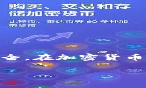 冷钱包是指一种不与互联网直接连接的数字货币存储设备，通常被用来保护用户的私钥和数字资产的安全。在加密货币领域，冷钱包的种类多样，用户可以根据自己的需求选择合适的存储方式。以下是关于冷钱包的详细介绍。

冷钱包的几种选择及其特点