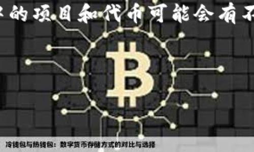 在Tokenim中，比特币（Bitcoin）可能不会直接以“比特币”这个名称出现，因为Tokenim是一个代币和数字资产交易平台，其中的项目和代币可能会有不同的名称和表示方式。通常，比特币在各种平台上会以“BTC”来表示。因此，可以说在Tokenim中，比特币对应的代币应为BTC。

为了提供更详细的信息，以下是一些关于比特币及其在Tokenim等平台中相关信息的内容。

Tokenim中的比特币：了解BTC及其市场表现
