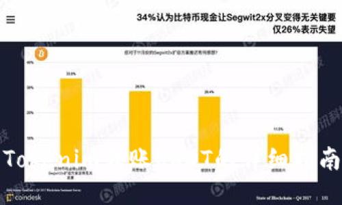 Tokenim转账USDT的详细指南