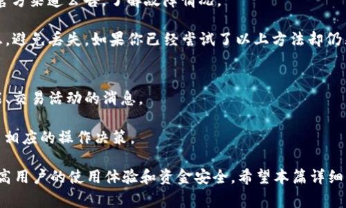 tokenim是一个数字资产管理和交易平台，用户常常会在这个平台上进行各种加密货币的存储和交易。那么，关于“tokenim可存eos币吗？”这个问题，接下来将详细介绍。

   tokenim能否存入eos币？详细解析  / 

 guanjianci  tokenim, eos币, 加密货币, 数字资产管理, 钱包  /guanjianci 

### 1. 什么是tokenim？

Tokenim是一款用户友好的加密货币钱包，致力于为用户提供安全、便捷的数字资产管理体验。tokenim支持多种主流加密货币的存储与交易，拥有直观的用户界面和强大的安全功能，旨在帮助用户更好地管理他们的数字资产。用户只需通过简单的几个步骤即可注册并创建他们的加密货币钱包，使其能方便地进行各类交易。

此外，tokenim还提供了一些附加功能，例如市场行情查询、交易记录分析等，进一步提升用户的交易体验。因此，越来越多的用户将tokenim视为首选的钱包平台。

### 2. 专注于eos币的存储功能

EOS币是由Block.one开发的一个去中心化操作系统，旨在支持分布式应用的开发与使用。随着EOS生态系统的不断发展，越来越多的人开始关注并投资于这一资产。因此，查询tokenim平台是否支持EOS币的存储显得尤为重要。

目前，tokenim已经开始支持EOS币的存储与交易。用户可以通过tokenim平台创建EOS钱包，并进行安全、便捷的资金管理。具体步骤包括：下载tokenim钱包应用，注册账户，选择EOS币作为存储币种，完成相应的操作后，用户便能够存取他们的EOS币。

### 3. 存储eos币的步骤

如果你想在tokenim上存储eos币，请按照以下步骤进行操作：

1. **下载并安装tokenim钱包**：你可以在手机的应用商店（如App Store或Google Play）中找到并下载tokenim。

2. **注册账户**：打开应用后，按照提示完成注册流程。确保提供正确的信息，以便在未来需要找回账户时能够顺利进行。

3. **创建EOS钱包**：在应用中选择创建新的钱包，并选择EOS作为你想要存储的币种。

4. **获取存储地址**：创建完成后，tokenim会生成一个独特的EOS地址。请务必记录下这个地址，以便后续转账使用。

5. **转入eos币**：在你其他的交易平台或钱包中，通过转账功能将你的EOS币转到tokenim提供的地址。

### 4. tokenim的安全性

存储数字资产时，安全性是一个不可忽视的重要因素。tokenim对用户的数据和资产采取了一系列的安全措施，包括但不限于：

- **加密技术**：tokenim采用最新的加密技术来保护用户的个人信息和交易记录，确保用户的资金安全不被盗取或泄露。

- **双重身份验证**：为了进一步保护账户安全，tokenim支持双重身份验证，用户在登录或者进行关键操作时需输入一个附加的验证码。

- **备份与恢复功能**：用户在创建钱包时，tokenim会提供备份选项，确保用户在遗失设备或忘记密码的情况下，可以通过备份恢复他们的资产。

tokenim的这些安全措施在一定程度上降低了用户资产被盗的风险，使得用户能够安心地使用这个平台进行交易和存储。

### 5. 可能存在的误区

在数字资产的存储和管理过程中，很多用户可能会存在一些误区，这可能影响他们的资金安全。以下是一些常见的误区：

- **轻信钓鱼网站**：不少用户因为缺乏必要的防范意识，导致他们很容易被钓鱼网站所欺骗。用户一定要确保访问tokenim的官方网站，切勿轻信其他来源的链接。

- **不备份私钥**：一些用户在创建钱包后，未能及时备份私钥，导致在设备遗失或损坏时无法找回资产。务必妥善保存你的私钥信息。

### 6. 持有eos币的潜在风险

尽管在tokenim上存储eos币是安全的，但持有任何加密货币都伴随着一定的风险。了解这些风险有助于用户更好地管理和投资他们的资产：

- **市场波动性**：加密货币市场波动极大，价格可能会在短时间内大幅上涨或下跌，导致用户面临资金损失的风险。

- **监管风险**：全球范围内对于加密货币的监管政策尚不明确，政策变化可能会对市场产生重大影响，影响用户的投资回报。

- **技术风险**：作为一种新兴技术，加密货币和区块链技术仍在不断发展，可能存在潜在的技术漏洞或攻击风险。

### 常见问题解答

问题1：如何确保我的eos币安全存储在tokenim上？
为了保证你的eos币在tokenim上的安全，首先要确保你的账户设置了双重身份验证，避免他人未授权访问你的账户。其次，务必备份你的私钥和助记词，并将其存放在安全的地方，切勿与他人分享。

同时，要定期更新你的应用程序，以确保你使用的是最新版本，从而能够享受到最新的安全功能。此外，避免在不安全的公共网络上登录你的tokenim账户。如果你发现账户有异常，请立即与tokenim的客服取得联系，及时解决问题。

问题2：tokenim和其他钱包的比较，哪个更适合存储eos币？
在选择钱包存储eos币时，不同行的选择会有所不同。tokenim因其友好的用户界面和安全机制，非常适合新手用户。此外，tokenim的存储成本相对较低，交易费用透明，极大地方便了用户。

然而，其他一些硬件钱包，例如Ledger或Trezor，虽然使用上较为复杂，但因其离线存储的特性，被认为更安全。在选择使用哪个钱包时，用户应当根据自身的实际需求评估，选择最适合自己的存储方案。

问题3：如何通过tokenim进行eos币的交易？
在tokenim上进行eos币交易的中心步骤如下：登录你的tokenim帐户，找到EOS币的交易选项，选择相应的买入或卖出操作，输入交易数量，确认交易信息后提交订单。交易的实时价格将在应用中显示，用户可以根据市场走势决定交易时机。

同时，tokenim的交易系统会自动为你计算出相关费用，确保透明。如果在交易过程中出现问题或者疑问，用户也可以随时咨询tokenim的客服。

问题4：如果tokenim出现故障，我该如何找回我的eos币？
在使用任何钱包时，用户都应该对可能出现的故障有一个清晰的应对策略。如果tokenim出现故障或服务中断，用户应首先检查tokenim的官方渠道公告，了解故障情况。

如果钱包无法访问，而你有备份的私钥或助记词，可以通过这些信息在另一个兼容的EOS钱包中找回你存储的eos币。务必安全存储这些信息，避免丢失。如果你已经尝试了以上方法却仍然无法访问，请及时联系tokenim的技术支持。

问题5：如何获取tokenim的最新动态和更新？
要获取tokenim的最新动态和更新，用户可以关注其官方网站和社交媒体平台，包括Twitter、Telegram等。这些平台常常会发布关于新功能、交易活动的消息。

此外，用户也可以在tokenim的应用内查看最新公告和更新信息。定期查看这些信息，能够帮助用户及时了解影响其资产的重大变化，并作出相应的操作决策。

总结来说，tokenim是一个允许用户安全存储和便利交易eos币的数字资产管理平台。认真了解其功能、操作步骤和风险管理，能够极大地提高用户的使用体验和资金安全。希望本篇详细介绍能够帮助你更好地理解tokenim及相关问题。