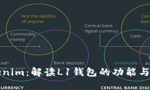 Tokenim：解读L1钱包的功能与应用