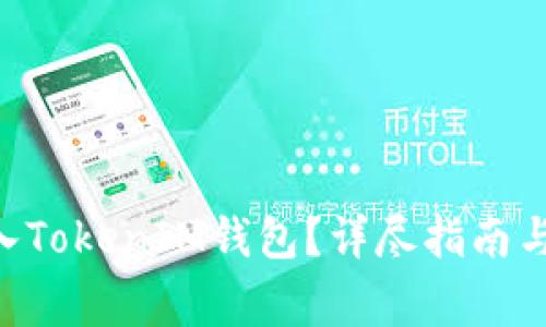 如何将EOS转入TokenIM钱包？详尽指南与常见问题解答