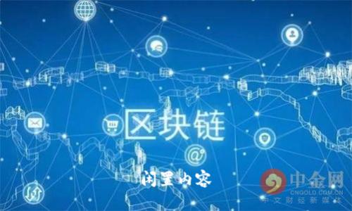 闲置内容