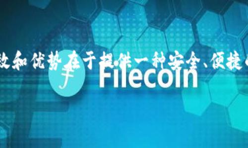 库神冷钱包（Ledge Wallet）是一种通过硬件设备来磁获和保护虚拟货币资产的工具。它的主要功效和优势在于提供一种安全、便捷的方式来管理和存储数字资产。接下来，我们将详细探讨库神冷钱包的各种功效、相关问题及其解答。

库神冷钱包的功能与优势分析