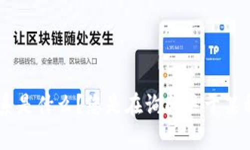 为了更好地帮助您，我需要一些关于您提问的上下文信息。
