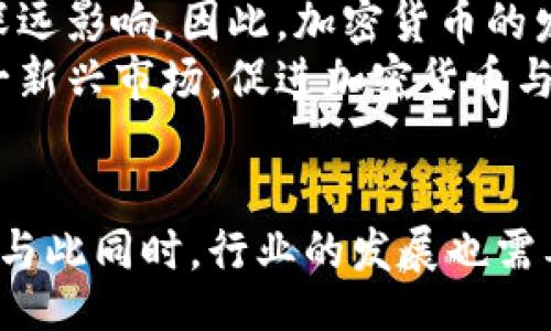 i/i
i假如Tokenim倒闭了，会对市场和用户产生怎样的影响？/i

i关键词：/i
iTokenim, 倒闭, 加密货币, 用户影响, 市场分析/i

i详细介绍：/i

随着加密货币行业的快速发展，Tokenim作为其中的一个交易平台，吸引了大量用户。然而，任何商业活动都有其风险，Tokenim如果倒闭，势必会引发用户和市场的广泛关注与讨论。本文将深入探讨如果Tokenim倒闭，可能对市场、用户及整个加密货币生态产生的多重影响，帮助用户更好地理解潜在风险。

Tokenim的背景及其市场位置
Tokenim是一种加密货币交易平台，致力于提供安全、便捷的数字资产交易服务。凭借其丰富的交易对、低廉的手续费以及用户友好的界面，Tokenim在短时间内曾迅速积累了大量用户。然而，市场的变化、竞争的加剧、法律法规的不确定等都可能影响其运营的持续性。

若Tokenim倒闭，用户会面临怎样的损失？
假如Tokenim宣布倒闭，首先，用户将面临其账户内资产的安全问题。如果Tokenim未能妥善处理用户资金，用户可能会面临资产被暂停交易或直接损失的风险。此外，用户可能还需要面对自我保护的问题，包括如何取回误存资金及维护自身利益。
用户损失的一个重要方面在于隐私和数据安全。许多用户在Tokenim上进行交易时，可能已经分享了个人信息及交易记录。如果平台倒闭，用户的隐私信息可能面临泄露的风险，这将给用户带来更为直接的困扰。

Tokenim的倒闭会对加密市场造成什么影响？
Tokenim作为市场的一部分，其倒闭将对整个加密货币市场产生一定的连锁反应。首先，这可能导致市场信心的动摇，用户对整个行业的信任度下降，从而影响其他平台的交易量和用户活跃度。市场情绪的恶化可能引发价格剧烈波动，进而影响其他币种的价格表现。
其次，Tokenim的倒闭可能引发监管部门的更严格审查。由于Tokenim的失败，相关部门可能会加强对其他交易平台的监督，进一步影响行业发展。这种不确定性可能导致更多的投资者退缩，加剧市场的不稳定性。

如何保护自己以防 Tokenim 或类似平台的倒闭？
在加密货币投资中，用户需要对潜在的风险有清醒的认识，采取有效的措施来保护自身的资产安全。首先，用户可以选择将部分资金存储在自己的硬件钱包中，而不是将全部资产放在交易平台上。这样，用户就能更好地管理和保护自己的资产。
此外，用户可以定期监测平台的信誉和安全性，关注行业动态，及时调整自己的投资策略。例如，如果发现Tokenim的运营状态出现异常，及时减少在平台上的交易或提现资产，可以降低潜在损失。

Tokenim倒闭后的法律责任和维权途径
如果Tokenim倒闭，用户需要了解其法律权利和应对措施。在许多国家和地区，交易平台的倒闭可能涉及消费者权益保护法。用户有权要求平台返还其账户内的资金，甚至可能通过法律手段追索损失。
在此情况下，用户首先应保留交易记录和相关证据，以便在必要时进行法律诉讼。此外，用户可以通过集体诉讼的方式，联合其他用户共同维权，这样一方面可以降低维权成本，另一方面也能增加成功索赔的可能性。

未来的趋势与 Tokenim 的影响
大型交易平台的倒闭往往会推动整个行业进行转型和升级。对于Tokenim的倒闭，可能会激发其他平台提升透明度与安全性，以赢得用户信任。同时，技术的进步和监管政策的变化也会影响未来平台的运营模式。
在未来，用户需要更加关注平台的合规性和透明度，选择更为安全的投资方式。分布式交易所（DEX）的兴起可能为用户提供了更多的选择，减少用户对单一平台的依赖。总的来说，Tokenim的倒闭虽然是一个负面的事件，但也可以作为行业发展的一个契机。

i相关问题：/i
1. Tokenim倒闭是否会影响用户的交易和资产安全？  
2. 用户应该如何应对交易平台的倒闭？  
3. Tokenim倒闭后，市场会出现哪些新的机会和挑战？  
4. 行业如何从Tokenim的案例中吸取教训？  
5. 加密货币的未来趋势将向哪里发展？  

i详细回答：/i

1. Tokenim倒闭是否会影响用户的交易和资产安全？
Tokenim的倒闭将对用户的交易和资产安全产生直接影响。首先，用户在Tokenim平台上的资产一旦平台关闭，将面临无法取回的风险。虽然Tokenim在倒闭前可能会推出一系列公告，但很多情况下，用户的资产可能因平台资金链断裂而处于无保障的状态。
此外，Tokenim若在倒闭过程中没有谨慎处理用户数据与隐私，可能导致用户面临身份盗用的风险。平台存储的个人信息如交易记录、身份验证信息等一旦被不法分子获取，可能造成严重后果，这不仅影响用户的资产，也危及用户的个人隐私。
综上所述，用户的资产与交易安全在Tokenim倒闭的情况下得不到保障，用户应加强对自己资产安全的重视，并学习如何分散风险以防止类似情况的发生。

2. 用户应该如何应对交易平台的倒闭？
在交易平台倒闭的情况下，用户应采取一系列行动来保护自己的资产和权益。首先，及时了解该平台的运营状况和公告信息至关重要，关注消息动态可以帮助用户尽早做出反应。如果发现平台出现异常，应立即提现账户余额，并转移至安全的钱包。
其次，用户应保留与平台的所有交易记录、账户信息和沟通记录。在维权时，这些证据将起到重要的支持作用。同时，用户也可以寻求法律帮助，了解所在国家的相关法律法规，必要时进行维权诉讼。
最后，用户在未来的投资中，应选择信誉良好、监管合规的平台，分散资金，避免将所有资产集中在单一平台上，降低资产风险。通过这样的方式，用户可以在面对突发情况时保持更高的灵活性和安全性。

3. Tokenim倒闭后，市场会出现哪些新的机会和挑战？
Tokenim的倒闭不仅给市场带来冲击，还可能为新机会和挑战的出现提供了土壤。在挑战方面，市场信任度可能会大幅下降，投资者的信心受到影响，从而导致数字货币的价格波动和抛售潮。此外，监管机构可能会针对加密货币交易平台实施更严格的政策和法规，这将使得许多交易平台不得不付出更多成本来合规运营。
但与此同时，市场也会因此而产生新机会。许多新兴的分布式交易平台（DEX）可能因为采用去中心化的模式而受到青睐，用户对于更加透明和安全的交易方式的需求将逐渐上升。在品牌和声誉上建立优势的交易所可能会脱颖而出，吸引那些对中心化平台失去信任的用户。
综上所述，Tokenim的倒闭将促使整个市场进行反思与调整，新的交易模式和平台也将应运而生，从而推动加密货币行业的进一步发展与创新。

4. 行业如何从Tokenim的案例中吸取教训？
Tokenim的倒闭为加密货币行业提供了重要的反思机会。首先，运营透明度和用户信任度必须成为平台运营的核心。确保向用户及时提供准确的信息、财务透明以及合法合规运营，是平台得以维持用户信任的基础。
其次，增强资产安全和用户权益保护也是关键。交易平台应加强风险管理，配备专业的安全团队，采用高标准的安全措施来保障用户资金安全。同时，平台应向用户普及资金安全知识，帮助用户更好地分散风险。
最后，政策的引导和行业自律也不可忽视。平台之间的合作与资源共享能有效提高行业服务效率。加密货币行业需要与监管协调合作，增强整体市场的成熟度和安全性，以防止同类事件的发生。

5. 加密货币的未来趋势将向哪里发展？
加密货币的未来发展将受多种因素的影响，包括技术进步、市场需求、法律动态和用户行为等。首先，随着区块链技术的不断成熟，未来的加密货币将在交易透明性、安全性等方面取得更大突破。同时，用户对于快速、安全、低成本的交易需求将推动去中心化金融（DeFi）和智能合约的应用。
其次，合规性和监管将对加密货币的发展产生越来越重要的影响。越来越多的国家将出台针对加密货币的法律法规，政策导向将对市场形势产生深远影响。因此，加密货币的发展将不仅仅是技术的竞争，也将是对合规性和治理的考验。
最后，用户行为和市场认可度的变化将直接影响未来加密货币的流通和使用。面对数字货币的快速发展，传统金融机构可能会逐渐认可和融入这一新兴市场，促进加密货币与现实经济的融合，最终推动整体行业的进步。

i总结：/i
Tokenim作为一个加密货币交易平台，其倒闭将给市场与用户带来诸多挑战与机遇。用户需要在投资过程中保持警惕，选择合适的平台，分散风险，与此同时，行业的发展也需要不断吸取教训，确保加密货币的健康与可持续发展。