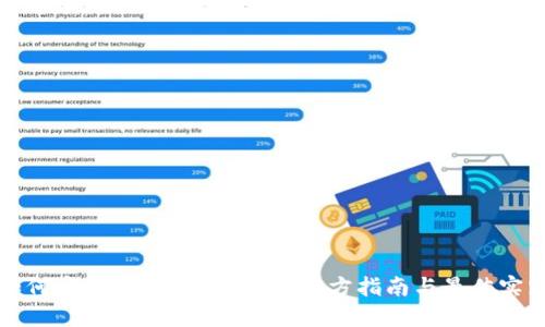 如何安全使用OKEx钱包：官方指南与最佳实践