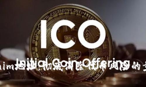 如何销毁Tokenim地址：彻底消除代币风险的步骤与注意事项