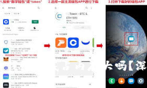 iaoti冷钱包到底占内存大吗？深度解析