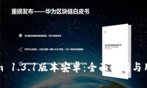Tokenim 1.3.1版本安卓：全面解析与用户指南