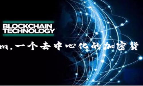 火币（Huobi）是一家全球知名的数字货币交易平台，提供多种加密货币的交易服务。如果你想将你的数字资产转到 Tokenim，一个去中心化的加密货币平台，了解相关步骤和注意事项非常重要。这篇文章将详细介绍在火币上如何转移资产到Tokenim，并解答相关常见问题。

如何在火币上转移资产到Tokenim