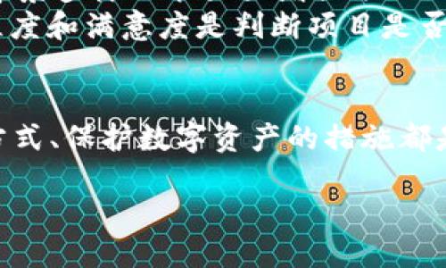 关于Tokenim的概述
Tokenim是一个快速发展的区块链项目，致力于为用户提供安全便捷的数字资产管理服务。然而，最近有用户反映“Tokenim找不到了”的情况，让我们有必要深入探讨这个问题的原因、背景以及可能的解决方案。
在数字货币市场，项目的生存与发展往往面临多种挑战，包括技术问题、市场变化以及政策监管等。Tokenim的出现正是为了应对这些挑战，它为用户提供了钱包、交易、投资等多功能服务。然而，在某些情况下，用户可能会遇到找不到Tokenim的情况，我们将针对这一点进行详细分析。

Tokenim为什么会找不到
用户在查找Tokenim时，可能会遇到几种情况导致找不到项目或其相关信息。这包括网站维护、服务器问题、域名变更或项目已经被下线等。我们将分别探讨这些可能的原因。

h41. 网站维护或服务器问题/h4
在很多情况下，Tokenim的网站可能正在进行维护或更新。在这种情况下，用户可能无法正常访问网站，导致“找不到”的感觉。此外，若Tokenim的服务器遇到技术性故障，亦会导致用户无法访问相关服务。
为了确保用户体验，很多项目会定期进行维护和升级。虽然这通常是必要的，但在维持用户参与度方面可能会造成短暂的负面影响。建议用户关注Tokenim的社交媒体平台，通常官方会提前通知维护时间及预计恢复时间。

h42. 域名变更/h4
有时项目会进行域名变更，可能是出于品牌重塑或法律原因。如果Tokenim更换了域名，而用户仍在使用旧链接，就会找不到相关网页。在这种情况下，用户需要关注项目的官方公告或社交媒体，以获取最新的域名信息。
在访问任何数字货币网站时，确保使用官方渠道链接是非常重要的，以避免钓鱼网站或假冒网站的风险。这也是保护自己资产安全的关键环节。

h43. 项目已经下线/h4
在某些情况下，如果Tokenim的运营情况不理想，可能会选择结束项目并下线。如果该项目已经官方宣布停止运营，用户自然无法找到相关服务或信息。在这种情况下，用户需要重新考虑自己的数字资产管理和投资策略。
项目下线的原因可能包括法律风险、财务问题、技术挑战等，这些都是数字货币项目面临的普遍问题。用户在参与项目投资时需要关注项目的健康发展和相关资讯，以降低损失风险。

如何解决找不到Tokenim的问题
如果用户在查找Tokenim时遇到困难，可以采取以下一些方式来解决这些问题：
h41. 查阅官方社交媒体和公告/h4
首先，用户应当访问Tokenim的官方社交媒体平台（如Twitter、Telegram等）。通过这些渠道，项目方通常会发布最新的公告和信息。如果是由于网站维护或域名变更造成的，用户可以在这些平台上第一时间获取到相关信息。
社交媒体也是用户与项目方之间互动的良好渠道，用户可以通过评论或私信的方式询问项目方，获取具体的信息。

h42. 查看社区讨论/h4
其次，用户可以参与到相关的讨论社区中，如Reddit、Bitcointalk等大型论坛。这些论坛聚集了大量的加密货币爱好者和专业人士，用户可以在这里寻求帮助，了解其他用户的经验和见解。
通过参与讨论，用户不仅可以找到Tokenim的信息，还能够获取到更广泛的市场动态和投资策略，这对于任何数字资产投资者来说都是非常有价值的。

h43. 使用专业工具和应用/h4
第三，用户可以使用一些专业的区块链查询工具或加密货币应用。这些工具可以帮助用户查找Tokenim的相关信息，包括代币的合约地址、交易记录等。如果Tokenim仍在运营，用户可以通过此类工具实时获取项目动向。
如Etherscan等平台注册后用户更迅速地查找到区块链上的Tokenim相关信息，将有助于风险控制与资产管理。

可能相关的问题
以下是一些用户可能也会感兴趣的问题，每个问题我们将逐一进行详细介绍：

1. Tokenim的主要功能是什么？
Tokenim致力于提供多种数字资产管理功能，主要包括数字钱包、交易平台和资产投资等服务。作为一个集成化服务平台，Tokenim的目标是为用户提供全面的数字资产解决方案。
首先，Tokenim提供安全的数字钱包服务，用户可以将多种数字货币存储在其中，支持存取、转账和交易。这种集中的资产管理方式极大地方便了用户，减少了他们在多个平台之间转移资产的复杂性。
其次，Tokenim也为用户提供了便捷的交易服务，用户可以在平台上直接进行数字货币买卖，享受较为透明的市场价格。同时，Tokenim可能会提供多种交易对，用户可以根据市场行情和自身需求自由选择。
除了钱包和交易功能，Tokenim还可能提供投资理财服务，用户可以在平台内进行各种形式的投资，甚至参与到初始币发行（ICO）等项目中。这不仅为用户提供了更多的投资选择，也让其资产更灵活地运作。

2. 如何选择安全的数字资产平台？
在选择数字资产平台时，用户需要考虑多方面的因素，以确保自身资产的安全。首先，用户应评估平台的安全性，包括该平台的安全措施、历史记录和被攻击的频率等。选择那些在业界口碑较好且能提供多重安全保障（如双重身份验证、冷钱包存储等）的平台是最佳选择。
其次，用户应关注平台的合规性，确保其运营符合当地法律法规。这不仅涉及到平台的合法性，还关乎用户的资金安全和合法权益。此外，用户还应查看平台是否具备相应的牌照或认证，这是判断平台合法性的有效依据。
最后，用户可以参考其他用户的使用体验和评论。这些反馈通常能够反映出平台的实际运作情况。优质的客户服务，及时的技术支持，也都是选择平台时不可忽视的细节。

3. 如何保护自己的数字资产？
保护数字资产安全至关重要，用户可以采取多种方式来降低资产被盗或丢失的风险。
首先，用户应使用强密码并定期更换，避免使用过于简单和常见的密码。同时，启用双重身份验证可以增加安全层级，即便密码泄露，黑客也无法轻易访问用户账户。
其次，用户应尽量将资金存储在冷钱包中，而不是热钱包内。冷钱包无法直接连接互联网，大大降低了被黑客攻击的风险。如果需要频繁交易，可以将一部分资金存储在热钱包中，但要定期转移多余资金至冷钱包。
此外，用户还需定期查看自己的交易记录，确保所有操作均为本人所为。若发现异常情况，应迅速联系平台客服进行处理。

4. Tokenim的未来发展方向是怎样的？
在竞争激烈的数字货币市场中，Tokenim如能维持其活跃发展，未来将可能在多个方面进行扩展。首先，Tokenim可能会增加更多的功能模块，包括更多的区块链支持、跨链交易和DeFi（去中心化金融）服务等。这些新功能将增强用户体验，提高平台的市场动能。
其次，Tokenim可以考虑与其他区块链项目进行合作，增强其生态系统。通过与诸如NFT（非同质化代币）、链游等新兴领域结合，Tokenim将有可能吸引到更多用户参与，提高市场竞争力。
最后，Tokenim的国际化发展也可能是一个重要方向。随着区块链技术的不断普及，更多国家和地区开始接受和使用数字货币，Tokenim若能秉持合规性原则在不同地区扩展产品，将进一步推动其业务成长。

5. 如何判断一个区块链项目的可靠性？
想判断一个区块链项目的可靠性，首先需要查看其技术白皮书。白皮书应详细阐述项目的目标、技术实现方案、市场需求分析和团队背景等。一个严谨的项目白皮书是判断项目可靠性的首要标准。
其次，团队的专业背景和行业经验也是评估项目的重要依据。项目团队应包含技术、市场、法律等方面的专业人士，成员之间的背景多样化能大大增强项目的执行力和抗风险能力。
投资者还应关注项目的社区活动和用户反馈。一个活跃的社区通常意味着项目更有可能得到用户的支持和信任。用户的参与程度和满意度是判断项目是否值得投资的重要指标。

结语
综上所述，面对“Tokenim找不到了”的问题，用户需保持冷静，尝试多种途径解决。同时，了解Tokenim的功能、选择安全平台的方式、保护数字资产的措施都是每位投资者应熟知的基本知识。通过这些手段，用户可以更好地管理自己的数字资产，并作出更为明智的投资决策。

: Tokenim找不到了？全面剖析解决方案与未来展望