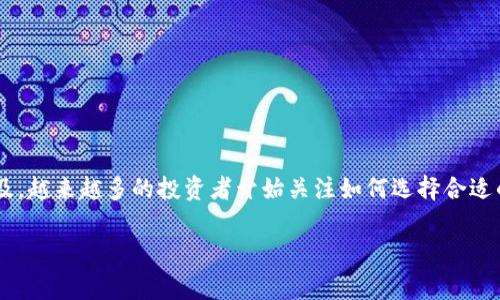 冷钱包热钱包交易平台是当前数字货币交易中非常重要的一个概念，它关系到用户资产的安全性、便利性和使用效率。随着数字货币的普及，越来越多的投资者开始关注如何选择合适的钱包，如何在交易平台上安全高效地进行交易。以下将详细介绍这两种钱包的特点、优势与劣势、使用场景及如何在交易平台上进行操作。

冷钱包与热钱包：安全高效的数字货币交易平台分析