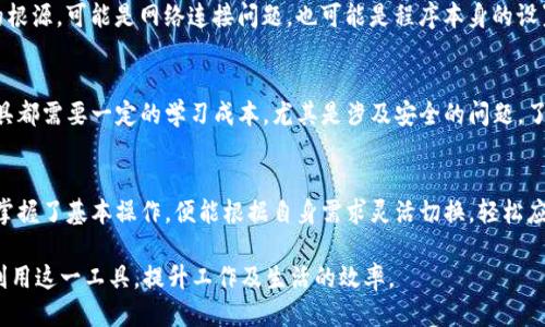   Tokenim可以同时登录多个账户吗？ / 
 guanjianci Tokenim, 多账户登录, 同时登录, 用户体验, 操作指南 /guanjianci 

Tokenim是什么？
让我们从头开始说起，Tokenim 是一款被越来越多的用户所熟知的应用程序，它能够帮助我们在多个平台或服务之间进行身份验证。借助这种工具，我们可以在需要登录的每一个地方，简化繁琐的操作，同时提高账户安全性。对于不少用户来说，Tokenim 的出现确实是为日常使用带来了极大的便利。

同时登录的需求
许多人在生活和工作中，可能会需要使用多个账户，比如说工作用的和个人用的，或者不同平台上的多个账户。这时，能够 b 同时登录多个账户 /b ，便成了一项实用的需求。想象一下，如果你在用 Tokenim 进行操作，是否能够轻松切换到不同的账户，而不必在每次登录时都输入一堆信息？那就太方便了，对吧！

Tokenim的登录机制
那么，Tokenim是如何实现这种便利的呢？它的登录机制其实相对简单，通过建立在其自身服务器上的安全认证系统，为用户提供了一个可行的解决方案。用户在使用 Tokenim 登录时，可以链接多个账户的登录信息，从而实现了在同一时间内访问不同账户的功能。

常见的登录方式
不同的用户习惯、需求以及平台都会形成不同的登录方式。通常情况下，Tokenim 支持使用电子邮件、社交媒体账户等多种方式进行登录。这也是为了确保用户能够以最简单的方式访问他们所需要的服务。

可以同时登录多个账户吗？
面对“ b Tokenim可以同时登录吗？ /b”这个问题，答案是肯定的！多数情况下，用户只需通过设置来管理多个账户，就可以实现同时在线的需求。

怎样实现同时登录？
想要在 Tokenim 上同时登录多个账户，首先需要确保软件的版本是最新的，因为有时候功能会根据版本的不同而有所变化。接下来，用户可以在账户设置界面选择添加新账户。通过简单的步骤，你可以逐步完成多个账户的设置。

使用中的小贴士
一旦你成功添加了多个账户，切换账户的操作也是相当便捷的。只需在Tokenim的界面上选择你想要使用的账户，点击登录，系统就会自动完成切换。
不过，虽然可以同时登录多个账户，但为了不让自己感到繁忙，管理多个账户时一定要注意保持条理。如果你在不同的平台使用相同的密码，可能导致安全性降低，所以使用独特的密码是明智的选择。

潜在的问题及解决方案
有时即使程序设计得再好，用户在使用过程中仍然会遇上一些问题，比如登录超时、信息不同步等。这时，我们需要耐心地查找问题的根源，可能是网络连接问题，也可能是程序本身的设置问题。当你发现了问题，不妨试着重新启动应用，或者检查一下网络状态。

总的体验
总的来说，Tokenim的同时登录功能不仅能够极大简化我们的使用流程，而且在用户体验上也做得相当不错。不过，使用任何一种工具都需要一定的学习成本，尤其是涉及安全的问题。了解工具的功能及其限制，才能更好地利用它为我们所服务。

总结
在现代社会，利用像Tokenim这样的工具来提高我们的工作效率，早已成为一种时尚。虽然面临着在多个账户中游走的挑战，但只要掌握了基本操作，便能根据自身需求灵活切换，轻松应对日常工作和生活中的各种情况。再加上应用程序本身的不断更新，期待未来会有更加智能的人性化设计，让我们的生活更加便利。

那么，回到最初的问题，Tokenim能否同时登录多个账户，答案无疑是肯定的。希望这篇文章能帮助你更好地了解 Tokenim，并合理利用这一工具，提升工作及生活的效率。