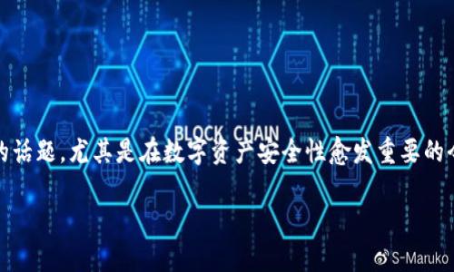 冷钱包app下载升似乎是当前加密货币领域一个备受关注的话题，尤其是在数字资产安全性愈发重要的今天。那么，怎样选择和使用冷钱包呢？本文将为您详细解读。

你是否在寻找最安全的加密货币冷钱包app下载？