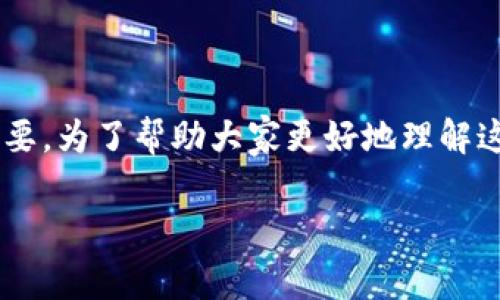 硬件钱包安全吗可靠吗？这个问题在加密货币越来越流行的今天变得格外重要。为了帮助大家更好地理解这个话题，本文将从多个角度进行详细阐述，探讨硬件钱包的安全性和可靠性。

硬件钱包真的安全可靠吗？让我们来探讨一下！