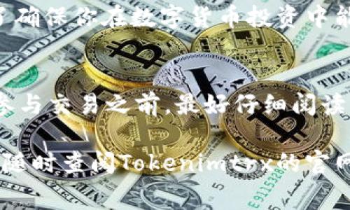   Tokenimtrx需要手续费吗？ / 
 guanjianci Tokenimtrx, 手续费, 数字资产, 交易平台, 加密货币 /guanjianci 

什么是Tokenimtrx？
在探讨Tokenimtrx是否需要手续费之前，我们首先要搞清楚什么是Tokenimtrx。简单来说，Tokenimtrx是一个为数字资产提供交易和管理的平台，尤其是在加密货币的交易领域。这类平台的主要功能是让用户能够方便地买卖各种加密货币、储存和转移数字资产。

手续费的重要性
在任何交易平台中，手续费几乎都是不可避免的。手续费实际上是平台为提供服务而收取的费用，包括处理交易、维持服务器运转和确保网络安全等。因此，了解是否需要手续费，以及手续费的具体数额，能够帮助用户做出明智的财务决策。

Tokenimtrx的手续费结构
在Tokenimtrx这一平台上，是否需要手续费，答案是肯定的。不过，它的手续费结构可能会与其他交易平台有所不同。Tokenimtrx一般会在以下四个方面收取手续费：

ul
    li交易手续费：每当你进行买入或卖出数字资产时，平台会收取一定比例的交易手续费。这通常是基于你交易金额的一定百分比。有些平台还会设定最低手续费标准，以确保即便是小额交易也能覆盖维护成本。/li
    li提现手续费：当你把资产从Tokenimtrx平台提取到其他钱包时，平台通常会收取提现手续费。这个费用一般会根据提取金额以及你提取的资产类型而有所不同。/li
    li账户管理费：一些平台提供的额外服务，如账户管理或资产托管，可能会收取一定的管理费。但Tokenimtrx的这一设定可能会有所不同，具体要查看他们的官方条例。/li
    li网络费：在某些情况下，Tokenimtrx还会收取用于帮助完成交易的区块链网络费用。这种费用取决于当前网络拥堵的情况，因此它的数额会有所波动。/li
/ul

如何计算手续费？
具有一定复杂性的手续费结构意味着用户在交易前需要仔细阅读相关条款。如果你想知道具体的手续费如何计算，一般可以通过以下步骤：

ol
    li查看Tokenimtrx的官方网站。在官网上，通常可以找到相关的手续费介绍页面。/li
    li获取交易类型的信息。不同类型的交易可能会有不同的手续费。例如，现货交易和杠杆交易的手续费可能就不一样。/li
    li计算你的交易金额和手续费比例。一般情况下，平台会有明确的手续费比例，你只需简单进行乘法运算就能得出手续费的具体金额。/li
/ol

如何降低手续费？
面对手续费的问题，很多用户可能会苦恼。实际上，有一些好的策略可以帮助你降低手续费：

ul
    li选择合适的交易时机：在网络不繁忙的时候进行交易，很多平台在这个时候会有较低的手续费。/li
    li利用优惠活动：时常关注Tokenimtrx可能推出的优惠活动，包括手续费打折、0手续费交易日等。/li
    li使用该平台的代币：某些平台会允许用户使用自家代币支付手续费，使用这种方式通常能够享受相对优惠的手续费。/li
/ul

手续费对用户的影响
手续费不仅影响用户的交易成本，也直接影响到投资的收益。想象一下，如果你是一名频繁进行交易的投资者，每次交易都要支付手续费，那可不是一个小数目！这就使得在选择交易平台时，手续费的高低成为一个关键因素。

最开始接触加密货币时，或许你并不会感觉手续费是个大问题。但随着你开始频繁交易，手续费开始悄然侵蚀你的利润。为了确保你在数字货币投资中能获得 اچھ好的收益，了解并合理控制手续费至关重要。

总结
总之，Tokenimtrx确实需要手续费，它的手续费结构相对多样，包括交易手续费、提现手续费、账户管理费和网络费。用户在参与交易之前，最好仔细阅读相关手续费说明，合理规划自己的投资策略，以降低交易成本。毕竟，明智的交易者不仅要关注收益，更要懂得如何控制成本。

希望以上的内容能更好地帮助你理解Tokenimtrx的手续费相关问题。如果你还有其他的疑问或者想要更深入的了解，欢迎随时查阅Tokenimtrx的官网或与他们的客服团队进行联系。他们会为你提供更为详尽的信息和帮助！