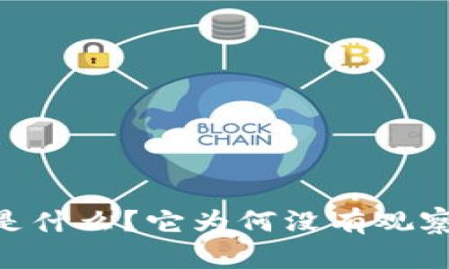 Tokenim 是什么？它为何没有观察钱包功能？