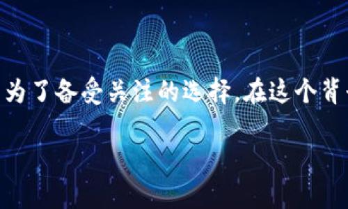 冷钱包排名档次 这个话题近年来在加密货币行业变得越来越热门。随着数字货币的兴起，越来越多的人意识到保护自己的资产的重要性，而冷钱包因此成为了备受关注的选择。在这个背景下，许多用户开始询问：“目前有哪些冷钱包，它们的排名和档次是怎样的呢？” 这个问题不仅涉及到冷钱包的安全性，还对使用者的需求有着重要的影响。

2023年冷钱包排名情况如何？选择哪个品牌最适合居家用户？