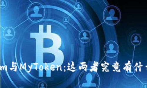 Tokenim与MyToken：这两者究竟有什么不同？