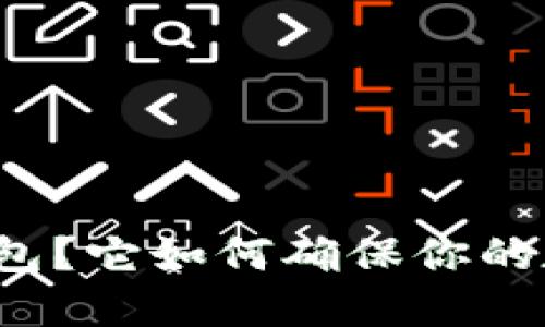 什么是载冷钱包？它如何确保你的数字资产安全？