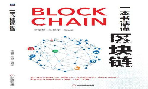ena  
  
引人思考的疑问句  
  如何安全高效地下载uni币？/  

关键词：  
 guanjianci uni币下载, 加密货币, 钱包安全, 手机应用, 数字资产/ guanjianci   

uni币是什么？  
在开始谈论uni币下载之前，让我们先搞清楚这个词背后的含义。简单来说，uni币是一种基于区块链技术的数字货币，它属于加密货币的一种。它的出现旨在为用户提供一种方便、安全的交易手段。作为一种新兴的数字资产，uni币也逐渐得到了广大市民的关注。  

uni币的应用场景  
那你可能会问，uni币有什么用处呢？其实，它可以用于多种场合，比如在线购物、投资交易、甚至某些高端技术服务的支付。随着加密货币逐渐渗透到日常生活中，越来越多的人开始尝试使用这种新的支付方式。  

如何下载uni币？  
一旦你决定入手uni币，第一步自然是要下载相关的应用程序。那么，具体应该如何操作呢？一般来说，你需要通过手机应用商店或者官方网站进行下载。简单的说，有以下几步：  
ol  
li在你的手机上打开应用商店，比如苹果的App Store或者安卓的Google Play。/li  
li在搜索框中输入“uni币”或者相关的关键词。/li  
li找到正规的应用，点击下载。/li  
li根据系统提示完成安装。/li  
/ol  
以上步骤听起来似乎很简单，但为了确保你的钱包安全，一定要选择官方的下载渠道，避免下载到山寨应用。  

钱包安全与注意事项  
在下载完应用后，你可能会问，如何保障使用过程中的安全性？这个问题非常重要。首先，你需要设置一个强密码，并尽量避免使用与其他账户相同的密码。此外，启用双重验证也是保护账户的一种有效方式。对于从未使用过数字资产的用户来说，可能会觉得这些步骤繁琐，但为了保护你的数字资产，这些措施是值得的。  

如何使用和管理uni币？  
你已经成功下载了uni币的应用，接下来就是如何使用它。假设你已经购买了uni币，那么在应用内你会看到一个“资产”界面，里面会显示你持有的uni币数量。你可以将其用于买卖交易，也可以选择存储在钱包中。  
需要注意的是，市场的波动性非常大，投资之前一定要做好充分的调查与准备。问自己，在这个过程中，我能承担多少风险？同时，保持对市场动态的关注，可以帮助你做出更理性的决策。  

如果下载应用过程中遇到问题怎么办？  
在使用应用的过程中，如果碰到任何困惑，别急，首先检查网络状况，确认你的设备是否更新到最新版本。如果问题依旧存在，可以尝试卸载后重新下载安装。如果这些都无效，可以尝试联系客服。有些应用在设定页面都会提供自助帮助通道，或者直接拨打客户服务电话。  

总结  
总的来说，下载uni币并不复杂，但在这个过程中的每一个步骤都需要用户保持高度的警惕。在如今这个数字化的年代，了解如何安全使用加密货币不仅能保护自己的资产，也能帮助你获得更多的财富。希望今天的介绍能帮到你，让你在探索数字资产的过程中，走得更稳、更远。  

最后，最重要的一点是，保持对新兴事物的好奇心，切勿因为表面的复杂而退缩。数字货币的未来充满了无限可能，只要你愿意去尝试，就一定能在这个充满挑战与机遇的领域找到属于自己的位置。  

/ena