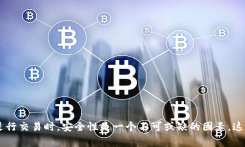 OK交易所（OKEx）是一个国际知名的加密货币交易平台，用户在这上面交易各种数字资产的机会非常丰富。在进行交易时，安全性是一个不可或缺的因素。这就是为什么越来越多的人开始关注冷钱包（Cold Wallet）的使用。那么，如何在OK交易所将资产提取到冷钱包？