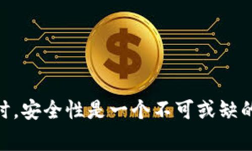 OK交易所（OKEx）是一个国际知名的加密货币交易平台，用户在这上面交易各种数字资产的机会非常丰富。在进行交易时，安全性是一个不可或缺的因素。这就是为什么越来越多的人开始关注冷钱包（Cold Wallet）的使用。那么，如何在OK交易所将资产提取到冷钱包？