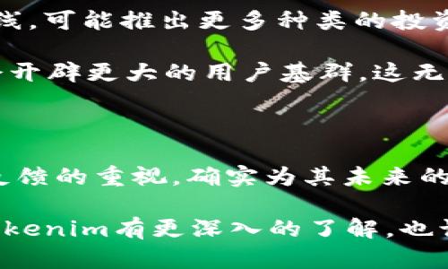  Tokenim最新动态：如何把握这一崭新投资机会？ / 

 guanjianci Tokenim, 投资, 动态, 区块链, 加密货币 /guanjianci 

引言：Tokenim是什么？

在当下加密货币和区块链技术蓬勃发展的时代，Tokenim以其独特的模式和理念吸引了众多投资者的关注。可能有些朋友对Tokenim还不太了解，它究竟是什么呢？简单来说，Tokenim是一个基于区块链技术的投资平台，旨在为用户提供一个更加安全和透明的投资环境。听起来挺不错的吧？

Tokenim近期动态概述

最近，Tokenim在市场上的表现引起了不少人的注意。首先，该平台推出了一项全新的功能，允许用户在平台上进行更加灵活的投资选择。这意味着用户不再受限于某种固定的投资模式，而是可以根据自己的需求来灵活配置投资组合。这样的变化，无疑为投资者们提供了更多的选择空间，增强了平台的吸引力。

另外，Tokenim还更新了其安全措施，以应对日益增加的网络威胁。例如，他们采用了更先进的加密技术，确保用户的资产安全。这一点对于广大投资者来说，是非常重要的。谁都不想在投资的过程中遭遇不必要的损失，对吧？

投資环境的变化

除了平台本身的动态外，Tokenim所处的整个投资环境也发生了变化。如今，越来越多的投资者开始瞄准区块链和加密货币领域，市场竞争愈加激烈。这对Tokenim来说既是挑战，也是机遇。如何在拥挤的市场中脱颖而出，成为了一个需要认真思考的问题。

在这种情况下，Tokenim需要不断创新，引入更多适合用户的功能和服务。例如，增强用户体验、交易流程等，都是提升竞争力的重要措施。在大家都在追求效率的时候，Tokenim是不是也应该在这些方面做得更好呢？

用户反馈与社区互动

对于任何一个投资平台来说，用户的反馈都是无比重要的。Tokenim也非常重视与用户的互动，定期收集用户的意见和建议，以便更好地平台服务。最近，他们在社交媒体上举行了一次关于新功能的问卷调查，吸引了大量用户参与。通过这种方式，Tokenim不仅可以了解用户需求，还能增强用户的归属感。

塑造良好的社区氛围，对任何平台都是至关重要的。在Tokenim，用户可以自由交流投资心得、分享最新动态，这种互动不仅能增进用户之间的关系，还能为平台的进一步发展提供洞察。相信有了这样的社区支持，Tokenim在未来的发展中将更加顺利。

展望未来：Tokenim的潜力

那么，Tokenim未来的发展方向会是怎样的呢？毫无疑问，持续创新是其生存和发展的关键。根据目前的趋势，Tokenim可能会进一步拓展其产品线，可能推出更多种类的投资工具，以满足不同用户的需求。同时，随着技术的不断进步，Tokenim也有望在安全性和用户体验上做出更大的提升。这样的发展，是否让人期待？

除此之外，Tokenim在国际市场上的扩张也是一个不容忽视的发展方向。随着全球区块链技术的不断普及，Tokenim若能借势进入海外市场，将会开辟更大的用户基群。这无疑将推动Tokenim在全球舞台上的影响力。

结语：把握投资机会

总之，Tokenim作为一个新兴的投资平台，具备相当的潜力和发展前景。虽然在当前市场环境中面临着不少挑战，但其不断创新的精神和对用户反馈的重视，确实为其未来的发展打下了良好的基础。

那么，你准备好把握这个崭新的投资机会了吗？在投资之前，了解平台的动态以及相关市场趋势是非常必要的。希望读完本文后，能够帮助你对Tokenim有更深入的了解，也让你在未来的投资决策中更加得心应手。如果你对Tokenim还有其他疑问或想要进一步探讨，欢迎随时交流！