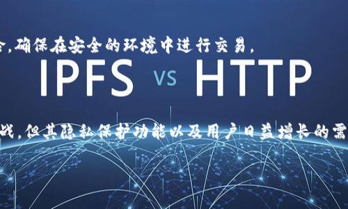 BTCP 是比特币私有化（Bitcoin Private）的代币，结合了比特币（BTC）和零币（ZClassic, ZCL）的特征，旨在提供更高的隐私保护和交易速度。这种加密货币通过一种名为“隐私保护”的技术来确保用户的交易信息不易被追踪，保护用户的匿名性。BTCP 旨在提供一种相对安全且隐私保护的交易方式，这是其核心优势之一。

### BTCP的基本特性

1. 隐私保护为核心
在当前数字货币世界中，交易的匿名性与隐私安全正变得越来越受重视。BTCP 利用零知识证明（zk-SNARKs）技术，使得用户的交易信息包括资金来源、资金流向均得以隐匿。这样一来，交易不仅有效而且可以提升用户的安全感。

2. 结合比特币和ZClassic的优势
BTCP 是由比特币和ZClassic合并生成的，这意味着它不仅继承了比特币的广泛接受度，还增强了隐私功能。通过这样的结合，BTCP 成为了一种独特的加密货币，吸引了那些希望将隐私与主流接受度合并的用户。

3. 挖矿与社区支持
BTCP 采用了一种较为开放的挖矿机制，任何拥有合适设备的人都可以参与挖矿，从而为BTCP网络的安全性作出贡献。这种机制也提高了公众的参与感，使得社区支持在项目的成长中显得尤为重要。BTCP 社区成员积极参与开发和推广，使项目始终保持活力。

### BTCP的市场表现

1. 交易所上市情况
BTCP 在多个主流数字货币交易所上市，用户可通过这些平台自由买卖。这为 BTCP 提供了更稳定的市场环境，增强了其流动性。在一些交易所，BTCP 还提供了基于价格的交易选择，使用户能够更加灵活地管理其投资。

2. 价格波动与投资潜力
加密货币市场总是波动剧烈，BTCP 也不例外。其价格受市场需求、技术更新、社区支持等多种因素影响。虽然 BTCP 可能不会像一些主流币种那样价格飞涨，但其独特的隐私保护特性和结合优势可能会吸引一部分投资者的关注。

### BTCP的未来展望

1. 技术升级与创新
BTCP 的开发者团队一直致力于技术的持续更新与。未来，我们可能会看到更多功能被加入或现有功能得以升级。尤其是在交易速度和用户体验方面，改进是势在必行的。此外，团队可能会继续探索如何将新技术应用于 BTCP，提高安全性和隐私保护。

2. 社区的重要性
BTCP 的未来不仅仅依赖于技术本身，社区的支持和参与也是至关重要的。随着人们对隐私保护关注的增加，如果BTCP社区能够吸引更多的开发者和用户参与，那么它将有机会在竞争激励的市场中脱颖而出。

### BTCP的使用场景

1. 日常交易
BTCP 的隐私保护功能使其适合用于个人日常交易，尤其是那些希望隐藏交易金额和流向的用户。这种特性使得它成为一些行业内人士的蜗牛选择，比如自由职业者和小型企业主，他们希望在不暴露自己交易信息的情况下完成交易。

2. 国际转账
BTCP 还具有低手续费和快速交易的特点，这对于需要进行国际转账的用户而言，是一种极具吸引力的选择。传统的跨国转账往往需要数天的处理时间和高额的手续费，而BTCP 的交易解决了这些痛点。

### BTCP的潜在风险

1. 监管风险
由于隐私币在一些地区面临监管压力，BTCP 的未来仍然存在一定的法律和政策风险。这可能会导致某些地区对其使用的限制，进而影响其市场表现。因此，投资者需要关注相关政策变化。

2. 技术风险
尽管BTCP承诺通过先进的技术保护用户隐私，技术的漏洞与攻破身世在加密货币的世界中屡见不鲜。用户在使用BTCP时应评估相关的技术风险，确保在安全的环境中进行交易。

### 结论

总而言之，BTCP作为一种结合了比特币和零币特性的隐私币，不仅在技术上具有独特性，还有着广泛的应用潜力。尽管在市场中可能面临诸多挑战，但其隐私保护功能以及用户日益增长的需求，让我们对BTCP的未来抱有期待。随着技术的持续升级、社区的支持和市场需求的变化，BTCP 可能会在加密货币市场中找到自己的一席之地。

BTCP, 比特币私有化, 隐私币, 数字货币, 加密货币/guanjianci