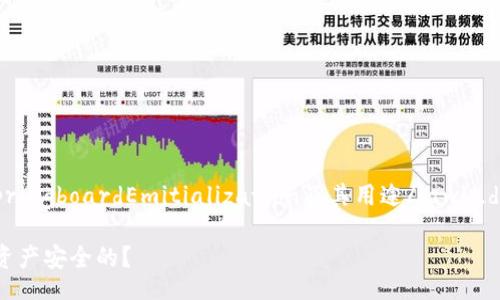  дробилка_singlebord Maya
tokenim 共享私钥 lawl_defaultRessource_SpringboardEmitialization及其用途/lawl_defaultRessource_SpringboardEmitialization 

什么是Tokenim共享私钥？它是如何保障我们数字资产安全的？