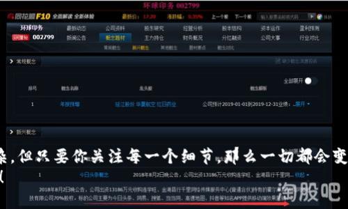   如何创建一个安全的冷钱包？ / 

 guanjianci 冷钱包, 加密货币, 安全存储, 区块链, 钱包创建 /guanjianci 

什么是冷钱包？
在数字货币的世界中，安全性无疑是最重要的考虑因素之一。而说到安全，冷钱包就是一个不能忽视的概念。你可能听过热钱包和冷钱包，但到底什么是冷钱包呢？简单来说，冷钱包是一种不与互联网直接连接的钱包，因而它能够在一定程度上防止黑客攻击和病毒的侵扰。冷钱包通常用于长时间保存数字货币，让你的资产远离网络的威胁。

为什么选择冷钱包？
可能你会问，为什么不直接将所有资产都放在热钱包里呢？热钱包使用方便，便于交易，但它的安全性相对较低。热钱包连接互联网，随时可能受到攻击。而冷钱包就像一个隐藏的保险箱，只有你知道它的存在和位置。
使用冷钱包的一大好处是，它可以给你的资产提供一个绝对安全的存储环境。比如，如果你拥有一笔大额的比特币或其他加密货币，那么将它们存储在冷钱包里无疑可以给你带来更高的安全感。即使黑客在网络上跟踪你的交易，也无法访问到冷钱包中的资产。这使得冷钱包成为投资者和持币者的首选。

冷钱包的种类
在创建冷钱包之前，了解不同种类的冷钱包是非常必要的。一般来说，冷钱包可以分为硬件钱包和纸钱包。
h4硬件钱包/h4
硬件钱包是一种专门设计的设备，能够安全地保存你的私钥。市面上有许多流行品牌，如Ledger和Trezor等。它们都有简单的用户界面，便于操作。你只需将硬件钱包插入电脑或移动设备就可以进行操作，而平时则可以将其存放在安全的地方。这种方式不仅安全，而且使用起来也比较方便。

h4纸钱包/h4
纸钱包则是通过一组二维码和私钥的形式存储你的数字货币。把这些信息打印在纸上，妥善保管，理论上是相对安全的。不过，你需要注意的是，纸钱包一旦损坏或者丢失，就可能导致资产的不可恢复。因此，在创建纸钱包时，一定要特别小心，确保操作准确无误。

如何创建冷钱包？
那么，如何创建一个冷钱包呢？虽然这个过程看似复杂，但其实是相对简单易操作的。下面就详细介绍一下创建冷钱包的步骤。

h4步骤一：选择冷钱包类型/h4
首先，你需要决定你想要创建哪种类型的冷钱包。如果你选择硬件钱包，了解不同品牌的优缺点是非常重要的。如果你选择纸钱包，确保你对生成二维码的过程以及保护措施有清晰的了解。

h4步骤二：购买硬件钱包（如适用）/h4
如果选择使用硬件钱包，那么你需要网上购买一个。可以访问官方渠道，确保购买到正版的硬件设备。避免通过二手市场获取，以防止安全隐患和假冒产品。购买后，按照说明书指引激活设备，将其连接电脑或手机进行初始化。

h4步骤三：生成并保存私钥/h4
私钥是你数字资产的核心，丢失或暴露私钥可能导致资产被盗。因此，在创建冷钱包时，务必生成一个复杂且安全的私钥，并将其保存在一个安全的地方。对纸钱包而言，打印出私钥及对应的二维码，然后将其保管在一个安全的环境下。对于硬件钱包，通常设备或软件会为你保存私钥，记得定期备份。

h4步骤四：转移资产到冷钱包/h4
创建冷钱包并确保私钥安全后，最后一步就是将你的加密货币转移到冷钱包中。使用钱包应用内的转账功能，将资产转账至新的冷钱包地址。请务必仔细核对地址，以免发送错误。

冷钱包的使用注意事项
成功创建冷钱包不仅仅是一个起点，日后使用时也需小心谨慎。以下几个使用注意事项，值得每个用户牢记：
ul
  li定期备份：不管是硬件钱包还是纸钱包，定期备份私钥或助记词是必要的。同时确保备份保存在安全且便于访问的地方。/li
  li防止物理损坏：如果你使用的是纸钱包，务必要避免潮湿、高温等环境，确保其不被损坏。对于硬件钱包，使用时也要小心，避免摔落或损坏。/li
  li安全信息传播：对于你的私钥和助记词，务必不透露给任何人。即使是看似可信的朋友或家人，也有可能误操作导致安全隐患。/li
  li定时审查：定期查看你的冷钱包，确认资产的安全性，同时也要关注市场的变化，随时做好转移和调配资金的准备。/li
/ul

总结
在数字货币的世界，安全是永恒的主题。创建和使用冷钱包能够有效保护自己的资产，避免受到不必要的损失。虽然冷钱包的创建过程可能稍显复杂，但只要你关注每一个细节，那么一切都会变得简单。总之，保护好自己的资产就是对自己财富的负责。
通过本文，希望你对冷钱包的创建和使用有了更清晰的了解。如果你还有其他疑问，不妨多加探索和实践，提升自己的安全意识，保障你的数字财富！