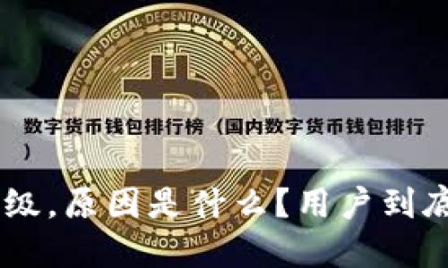 Tokenim不升级，原因是什么？用户到底该如何应对？