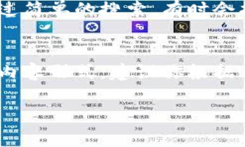 冷钱包的相关视频内容可以在多个平台上找到，但最常用的方式是通过视频分享网站或教学平台。以下是一些可以观看与冷钱包相关视频的渠道：

1. YouTube
YouTube是全球最大的视频分享网站，在上面可以找到大量关于冷钱包的详细讲解视频。不论是如何使用、设置，还是安全性分析，常常有不同的创作者以幽默、生动的方式进行说明。只需在搜索栏输入“冷钱包”，你会发现很多相关教程和评论视频。

2. B站（哔哩哔哩）
如果你在中国大陆，B站是个很好的选择。这里有许多UP主会发布关于冷钱包的实用视频，既有理论分析，也有实际操作示范。你可以根据视频的播放量、评论和弹幕找到质量比较高的内容。

3. 抖音/快手
短视频平台如抖音和快手也有不少关于冷钱包的内容。虽然时长有限，但这些短视频往往能以更快的节奏传达信息，适合快速入门或获取灵感。不过，这里的信息多半是简短的介绍，适合对冷钱包概念尚不熟悉的人进行初步了解。

4. 在线教育平台
像Udemy、Coursera等在线教育平台也可能有关于冷钱包的课程，虽然这些课程通常是付费的，但内容会更系统和全面。在这些课程中，你不仅可以观看视频内容，还有机会获取更多学习资源和与讲师互动的机会。

5. 自媒体/博客
有些自媒体和个人博客也会发布相关的教学视频，虽然不如大型平台普遍，但有时候发现的内容更具独特性。通过简单的搜索，有时会找到作者独到的见解和经验分享。

总结
总之，想要观看关于冷钱包的视频，可以根据不同平台的特点选择合适的观看方式。每个平台都有其用户群体和内容形式，建议你根据自己的需求进行选择和搜索。

希望这些信息对你有所帮助！如果你对冷钱包还有其他疑问或需要深入了解的内容，请随时问我。