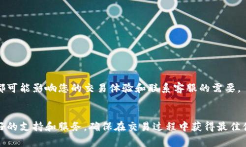   如何通过Tokenim联系客服？ / 

 guanjianci Tokenim, 客服, 联系方式, 帮助, 支持 /guanjianci 

了解Tokenim的基本概念
在我们探讨如何联系Tokenim客服之前，首先需要对strongTokenim/strong有一个基本的认识。Tokenim是一个相对新兴的数字资产交易平台，旨在为用户提供一个安全、便捷的交易环境。随着加密货币的普及，越来越多的用户开始关注Tokenim，然而，在使用过程中难免会遇到各种问题，比如交易延迟、账户安全等，这时候联系客服就变得尤为重要。

为何要联系客服？
联系strong客服/strong的原因多种多样。有些用户在进行交易时可能会遇到限制，或者在提现时没有获得及时的支持。而有些用户则可能希望了解更多关于新功能或活动的信息。如果没有及时的解答，不仅影响了用户的体验，也可能导致潜在的经济损失。因此，了解如何高效地联系Tokenim客服，是每位用户都应该掌握的技能。

Tokenim客服的联系方式
那么，Tokenim的客服渠道到底有哪些呢？ 实际上，Tokenim提供了多种联系方式，以便用户能够根据自己的需求选择合适的方式。常见的联系方式包括：

ul
li官方网站在线客服：访问Tokenim的官方网站，通常会在页面的右下角看到在线客服的窗口。通过输入问题或选择常见问题，您可以获得即时的帮助。/li
li电子邮件支持：如果您的问题比较复杂，可以通过电子邮件的方式与客服人员取得联系。确保在邮件中清晰描述您的问题，并提供必要的账户信息。/li
li社交媒体平台：许多用户可能不知道，Tokenim在多个社交媒体平台上也提供了互动支持。在Twitter、Telegram等平台上，您可以直接发送消息询问问题，通常会得到快速回复。/li
/ul

如何高效联系客服？
在与strong客服/strong人员沟通时，有几个小技巧可以帮助您提高效率：

ul
li明确问题：在联系客服之前，尽量把您要问的问题整理清楚。比如，交易遇到的问题可以包括交易ID、时间和参与的资产等信息。/li
li使用的语言：客服人员每天要处理大量请求，如果您能够简洁地表达问题，会提高他们理解的速度，从而更快提供帮助。/li
li保持耐心：在高峰时段，客服可能会比较忙，您需要保持耐心，等待他们的回复。通常，他们会尽量在最短的时间内解决您的问题。/li
/ul

常见问题解答
在与Tokenim客服联系的过程中，很多用户会提出一些常见问题。尽量提前了解这些问题，可以让您更顺利地得到帮助。

ul
li账户安全问题：很多用户担心自己的账户安全，那么如果您怀疑帐户可能被盗，请尽快联系客服，并根据指示操作。/li
li提现延迟: 这是用户最常询问的问题之一。如果提现申请长时间未处理，请联系客服确认是否遇到了技术问题。/li
li交易记录查询：如果您需要查看某一特定交易的详细信息，客服可以帮助您快速定位相关记录。/li
/ul

保持信息更新
为了提升与strong客服/strong的沟通效果，建议您经常关注Tokenim的官网以及社交媒体上的动态。有时平台会发布维护、更新或其他重要信息，这些都可能影响您的交易体验和联系客服的需要。

总结
在使用Tokenim平台的过程中，联系strong客服/strong是每位用户都要掌握的基本技能。通过多种联系方式，结合一些高效的沟通技巧，您可以获得更好的支持和服务，确保在交易过程中获得最佳体验。不论遇到什么问题，记得保持冷静，清晰地表达，客服团队会为您提供所需的帮助。希望对您有所帮助，让您在Tokenim的旅程更加顺畅！