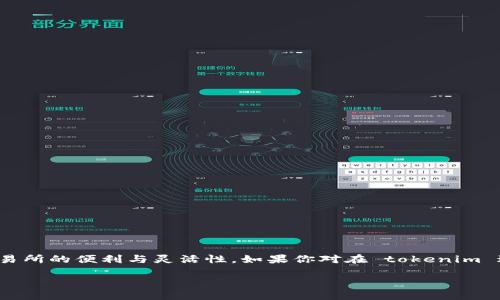 tokenim 是一个新兴的数字资产交易平台，提供了不同于传统交易所的便利与灵活性。如果你对在 tokenim 进行买卖感兴趣，本文将为你提供一个详尽的指南，让你轻松入门。

如何在 Tokenim 进行买卖？