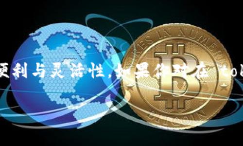 tokenim 是一个新兴的数字资产交易平台，提供了不同于传统交易所的便利与灵活性。如果你对在 tokenim 进行买卖感兴趣，本文将为你提供一个详尽的指南，让你轻松入门。

如何在 Tokenim 进行买卖？