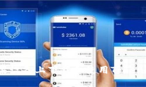 如何在苹果设备上下载和使用Tokenim冷钱包？