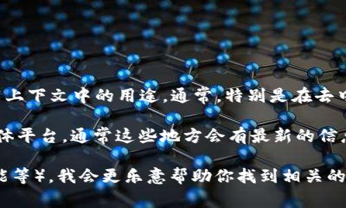 Tokenim 是一种与区块链和加密货币相关的术语，具体指向的链接名称可能取决于其在不同上下文中的用途。通常，特别是在去中心化金融（DeFi）和代币发行（ICO）等领域，Tokenim 可能指代特定的平台、工具或应用程序。

如果你在寻找 Tokenim 的具体链接或网站，建议直接访问一些区块链相关的网页或社交媒体平台，通常这些地方会有最新的信息和资源链接。你也可以搜索相关的加密货币论坛和社区，以获取更详细的说明和讨论。

如果你能提供更多的背景信息或说明 Tokenim 具体指的是什么（例如，某个项目的名称、功能等），我会更乐意帮助你找到相关的信息或链接。